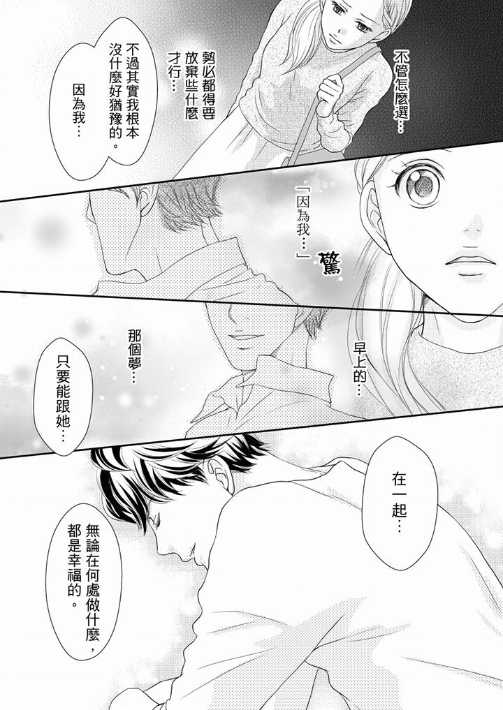 一旦保險套被上司咬住，兩人距離0.01mm 第74話 第7页
