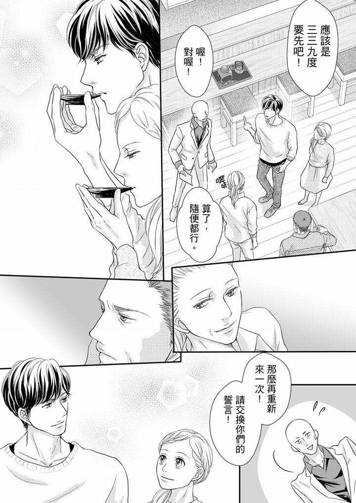 一旦保險套被上司咬住，兩人距離0.01mm 第74話 第11页