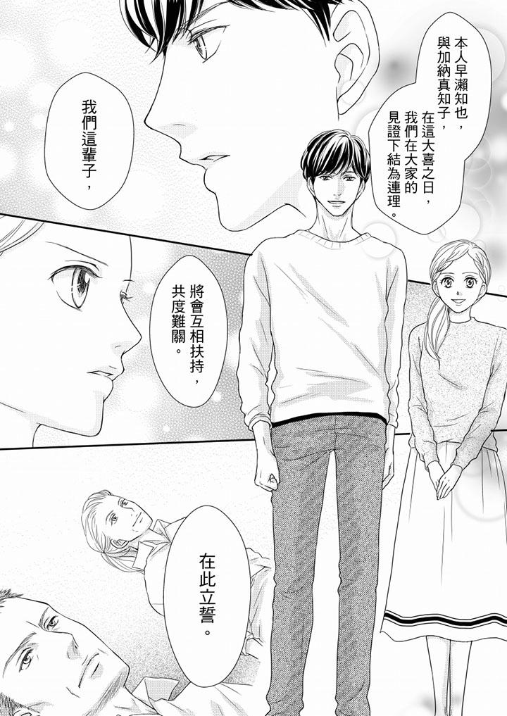 一旦保險套被上司咬住，兩人距離0.01mm 第74話 第12页