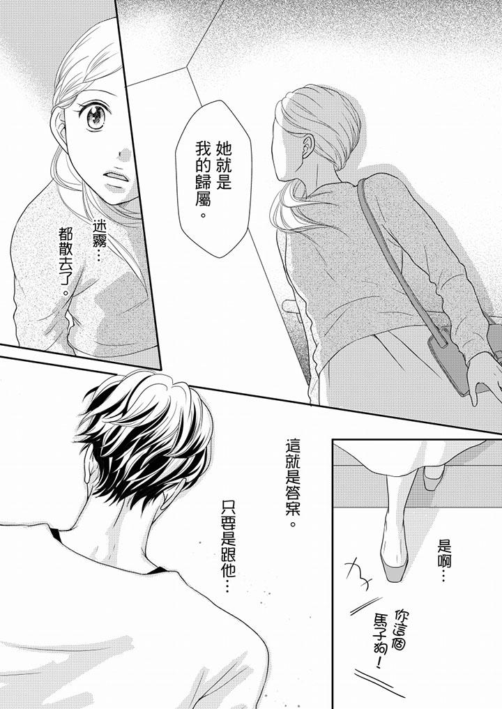 一旦保險套被上司咬住，兩人距離0.01mm 第74話 第8页