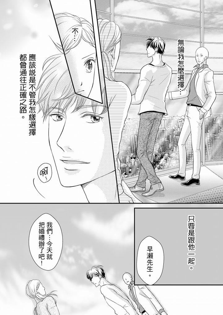 一旦保險套被上司咬住，兩人距離0.01mm 第74話 第9页