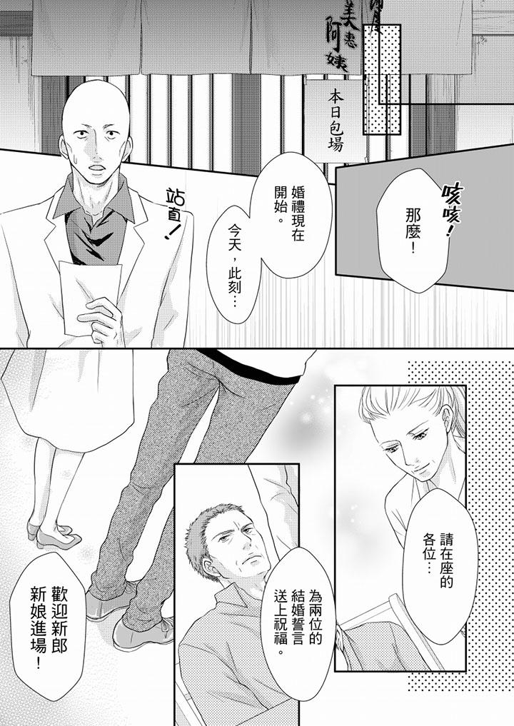 一旦保險套被上司咬住，兩人距離0.01mm 第74話 第10页
