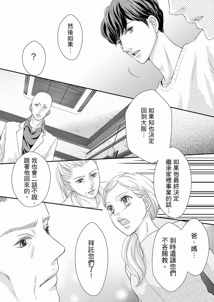 一旦保險套被上司咬住，兩人距離0.01mm 第74話 第13页