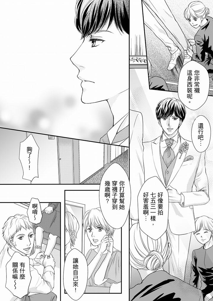 一旦保險套被上司咬住，兩人距離0.01mm 第75話 第3页