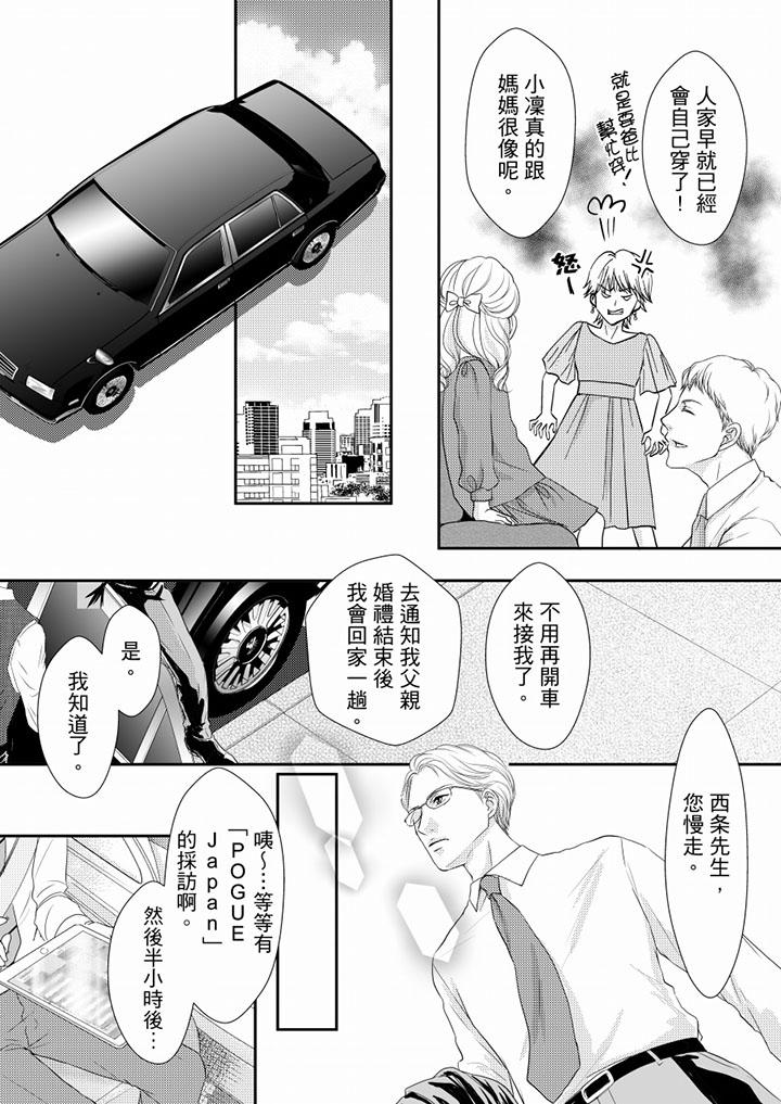 一旦保險套被上司咬住，兩人距離0.01mm 第75話 第4页