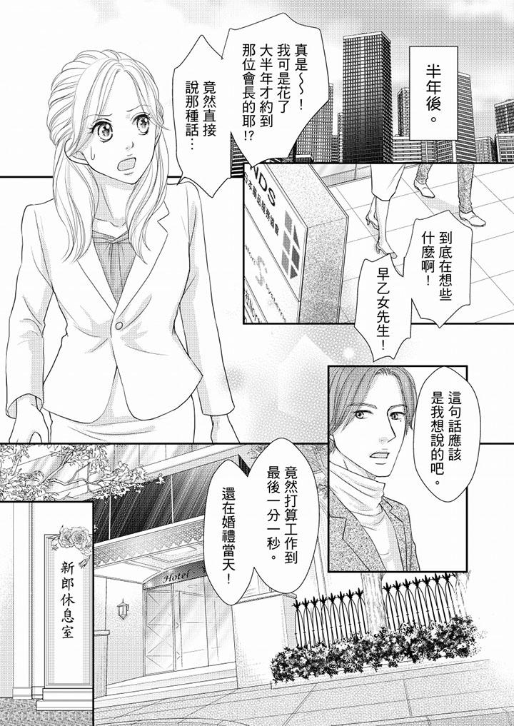 一旦保險套被上司咬住，兩人距離0.01mm 第75話 第2页
