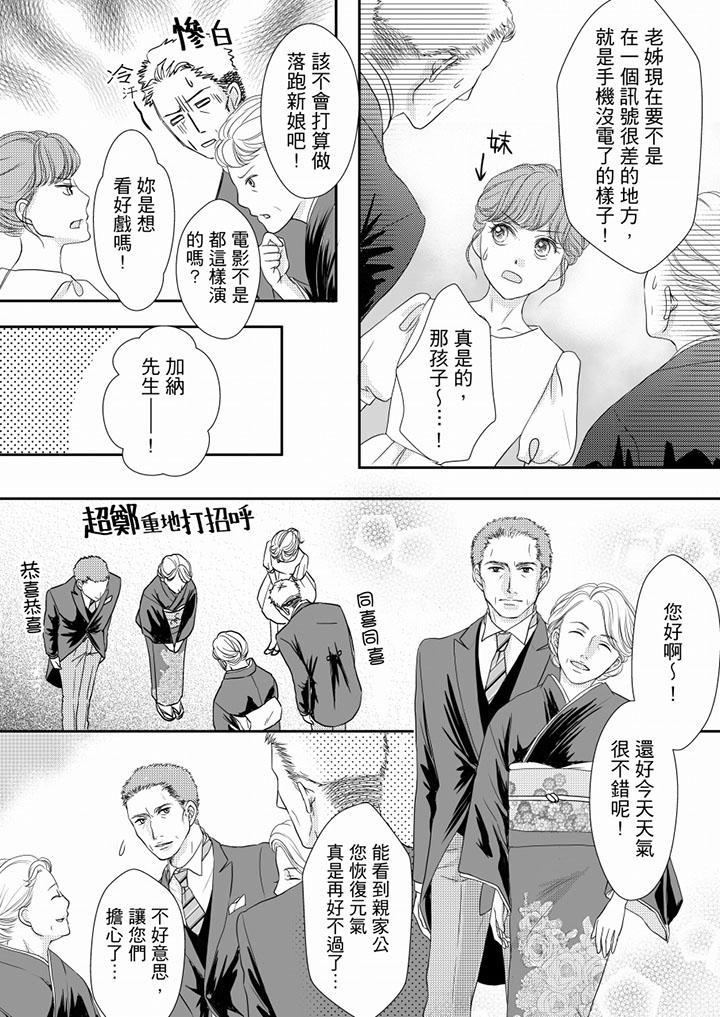 一旦保險套被上司咬住，兩人距離0.01mm 第75話 第6页