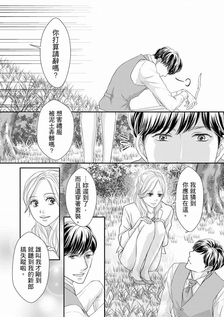 一旦保險套被上司咬住，兩人距離0.01mm 第75話 第10页