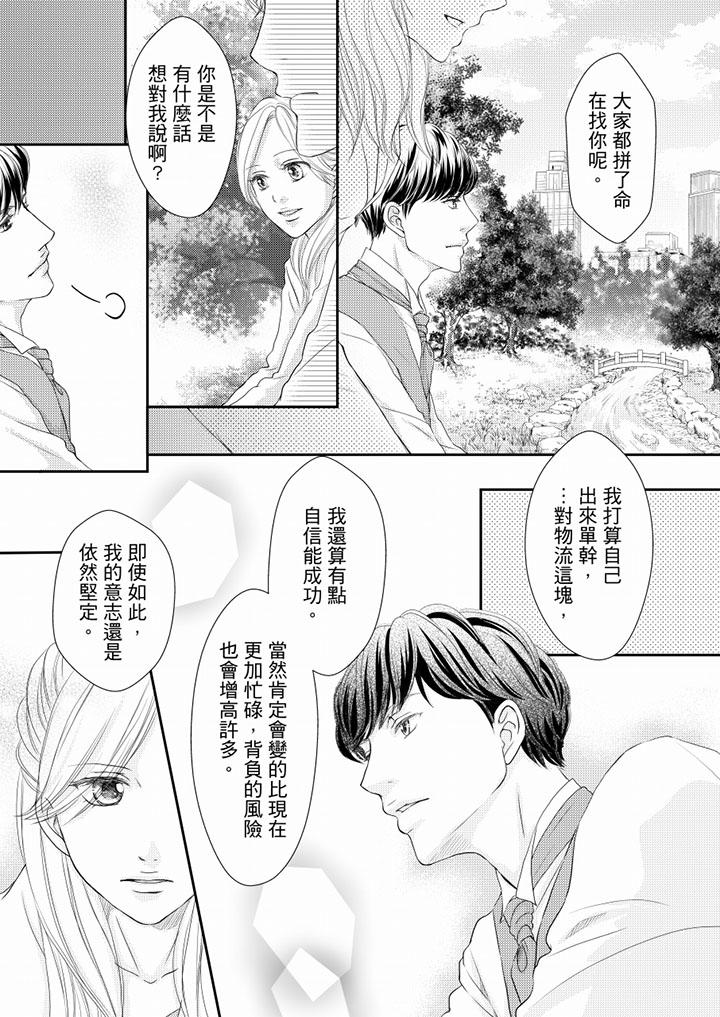 一旦保險套被上司咬住，兩人距離0.01mm 第75話 第11页