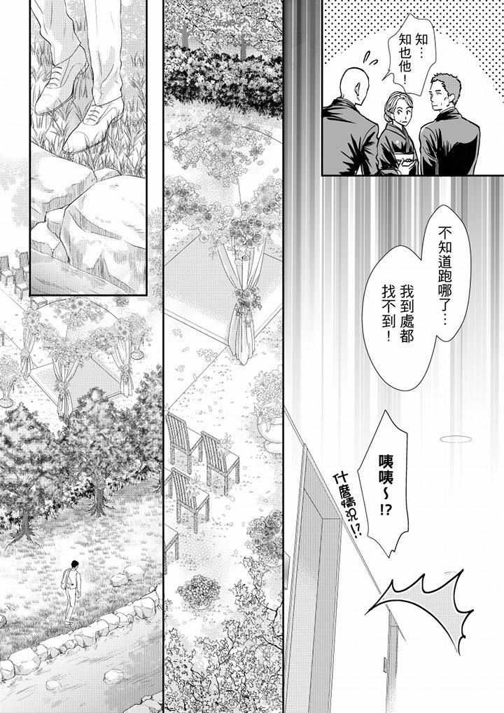 一旦保險套被上司咬住，兩人距離0.01mm 第75話 第8页