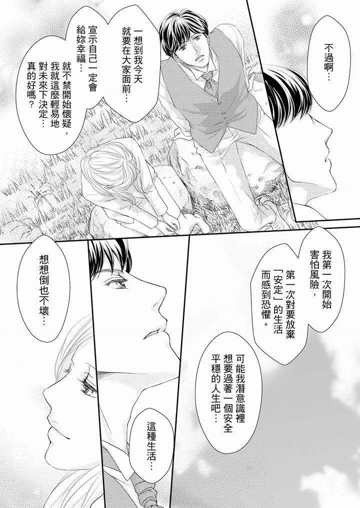 一旦保險套被上司咬住，兩人距離0.01mm 第75話 第12页