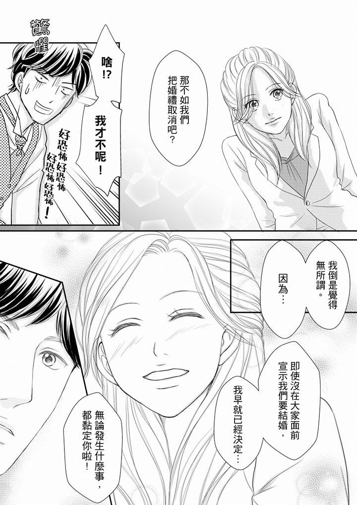 一旦保險套被上司咬住，兩人距離0.01mm 第75話 第13页