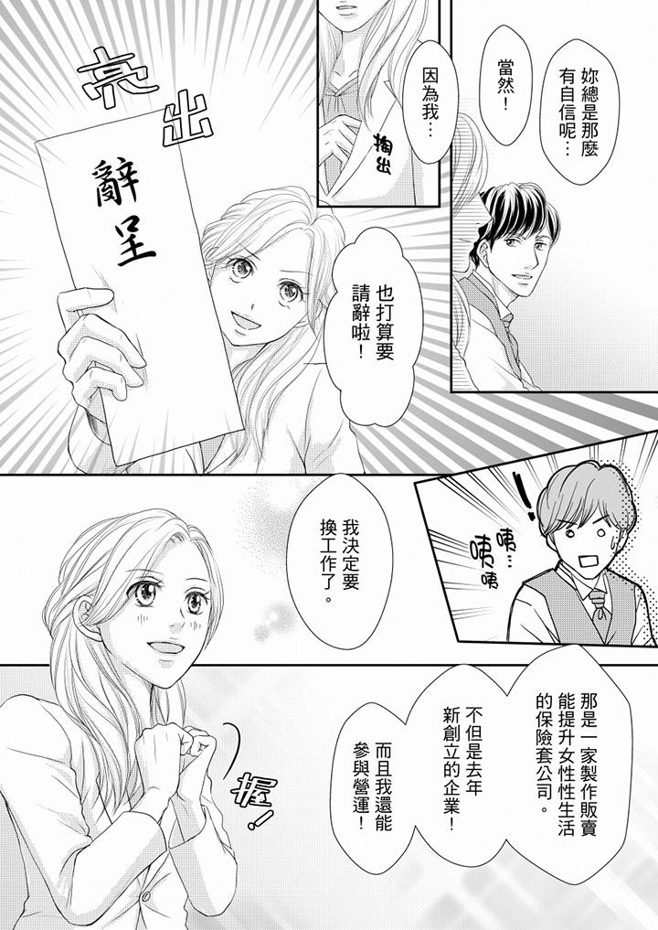 一旦保險套被上司咬住，兩人距離0.01mm 第75話 第14页
