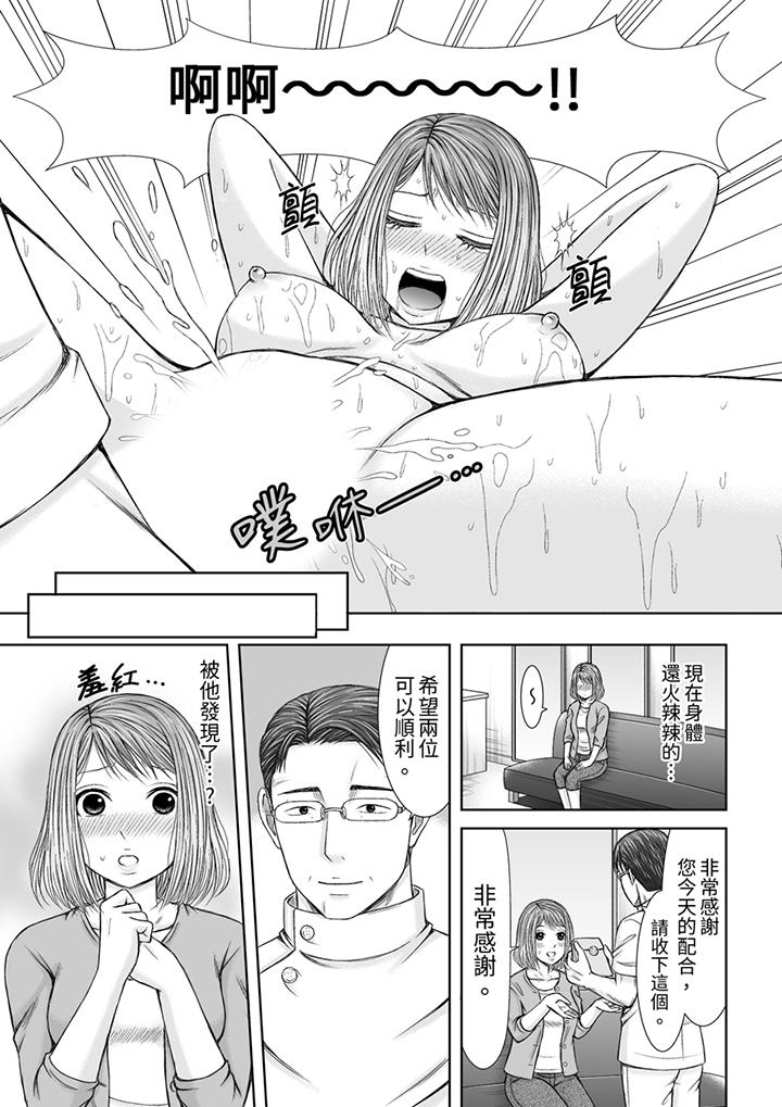 被按摩師不斷玩弄的妻子～不能跟丈夫說的潮水狂噴按摩 第10話 第4页