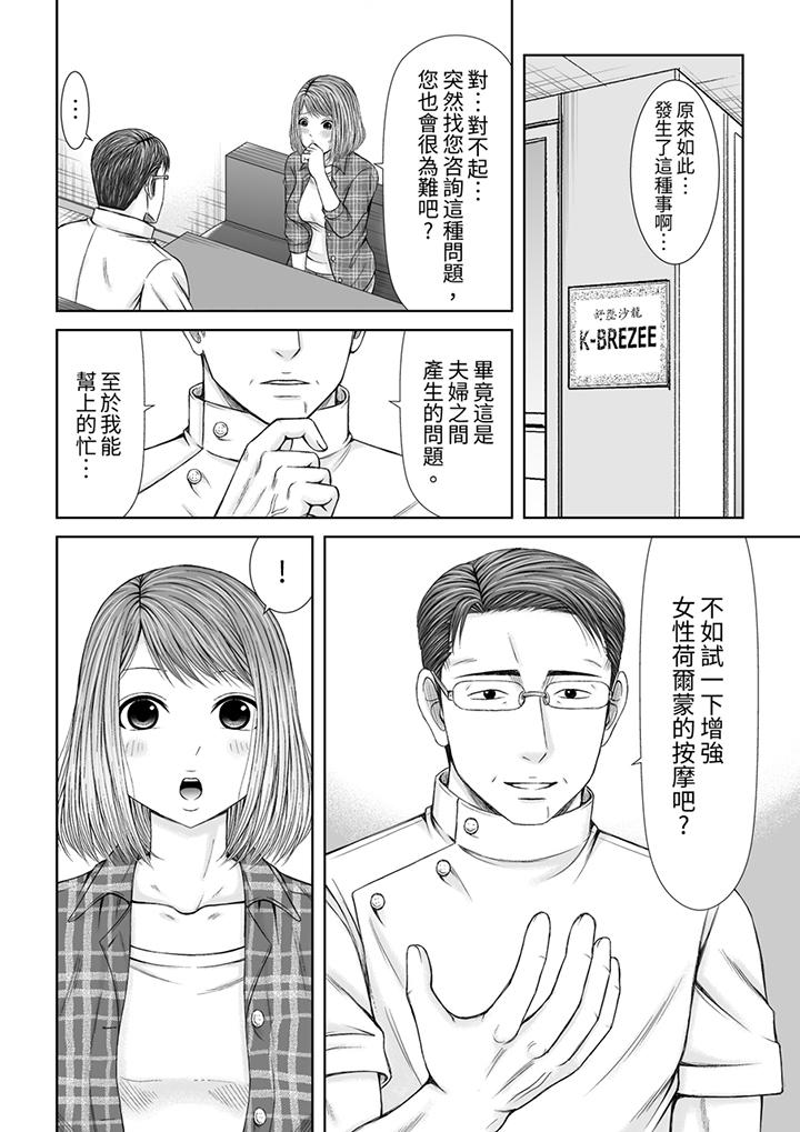 被按摩師不斷玩弄的妻子～不能跟丈夫說的潮水狂噴按摩 第10話 第13页