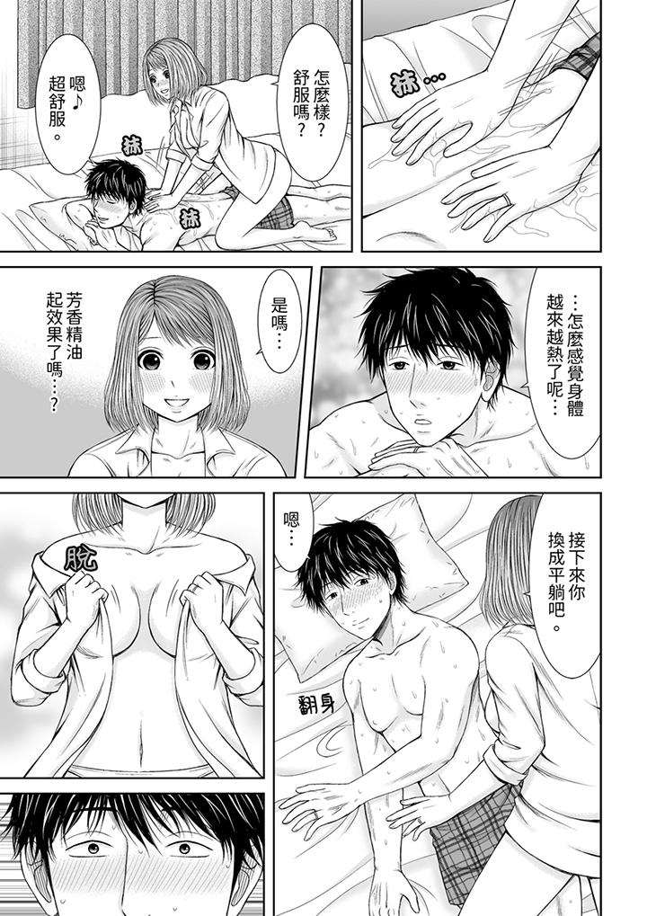 被按摩師不斷玩弄的妻子～不能跟丈夫說的潮水狂噴按摩 第10話 第6页
