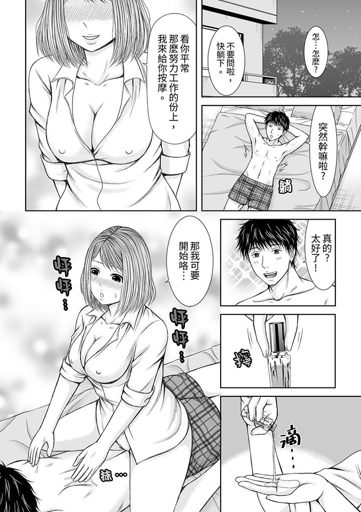 被按摩師不斷玩弄的妻子～不能跟丈夫說的潮水狂噴按摩 第10話 第5页