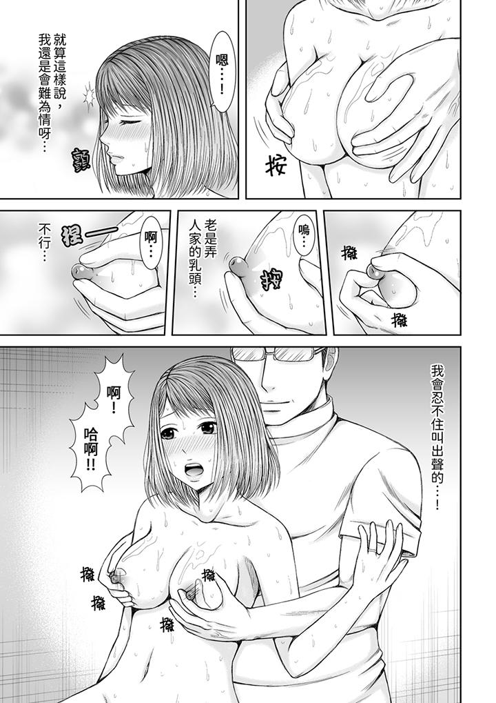 被按摩師不斷玩弄的妻子～不能跟丈夫說的潮水狂噴按摩 第11話 第4页