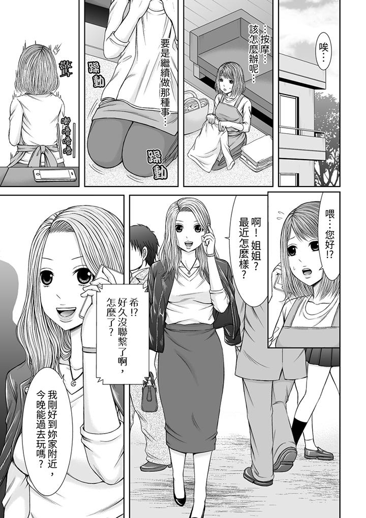 被按摩師不斷玩弄的妻子～不能跟丈夫說的潮水狂噴按摩 第12話 第6页