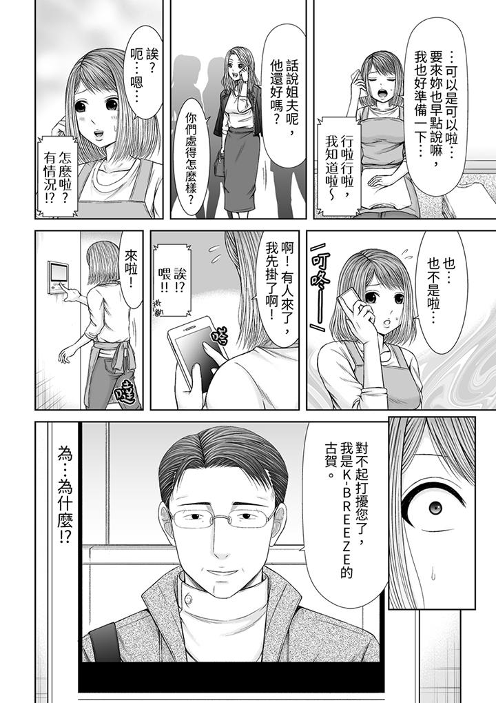 被按摩師不斷玩弄的妻子～不能跟丈夫說的潮水狂噴按摩 第12話 第7页