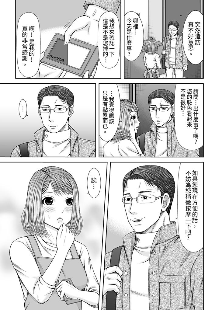 被按摩師不斷玩弄的妻子～不能跟丈夫說的潮水狂噴按摩 第12話 第8页