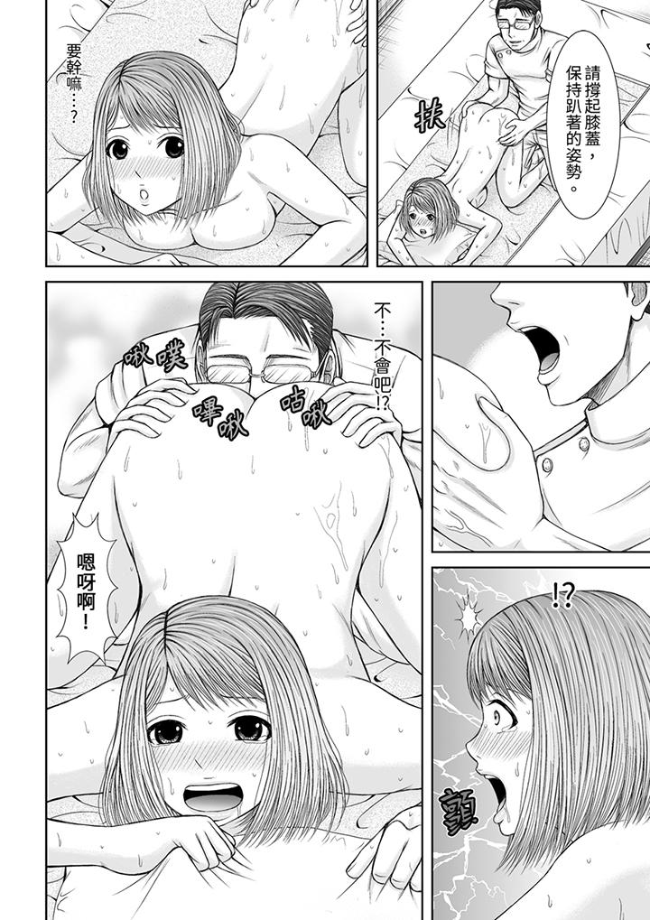 被按摩師不斷玩弄的妻子～不能跟丈夫說的潮水狂噴按摩 第13話 第3页