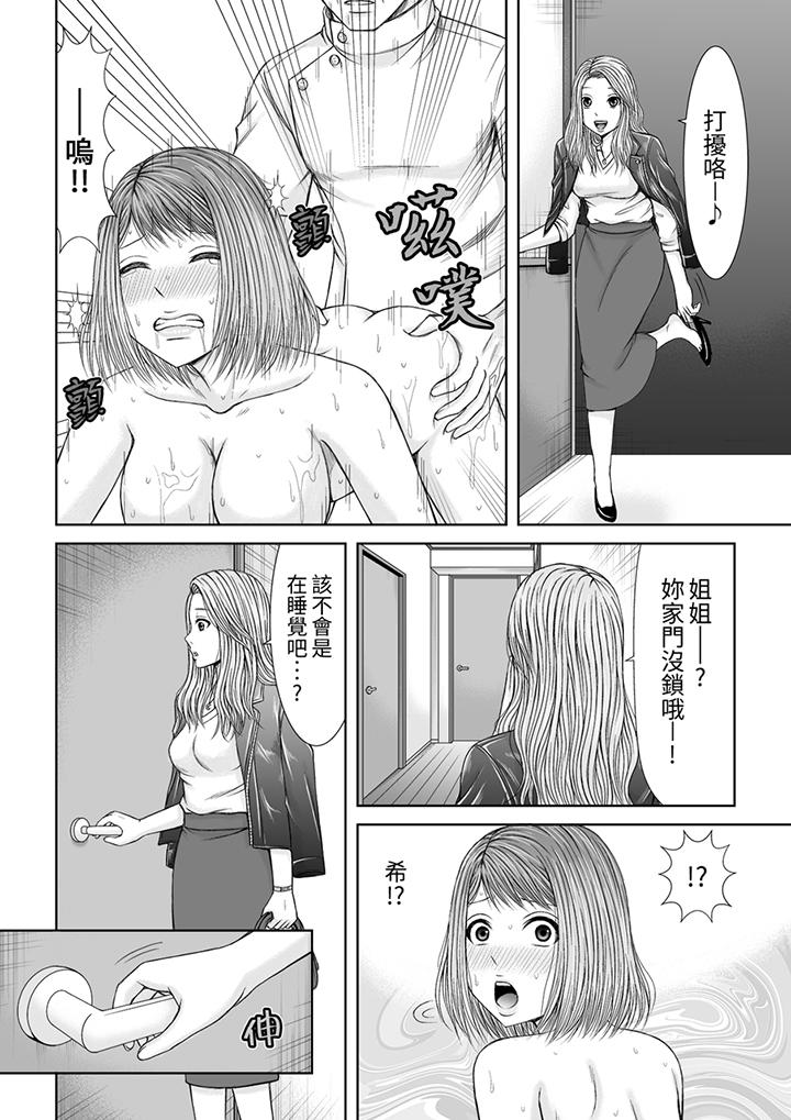 被按摩師不斷玩弄的妻子～不能跟丈夫說的潮水狂噴按摩 第13話 第9页