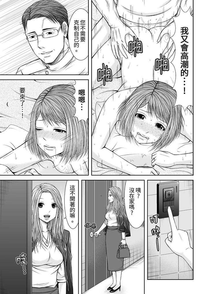 被按摩師不斷玩弄的妻子～不能跟丈夫說的潮水狂噴按摩 第13話 第8页