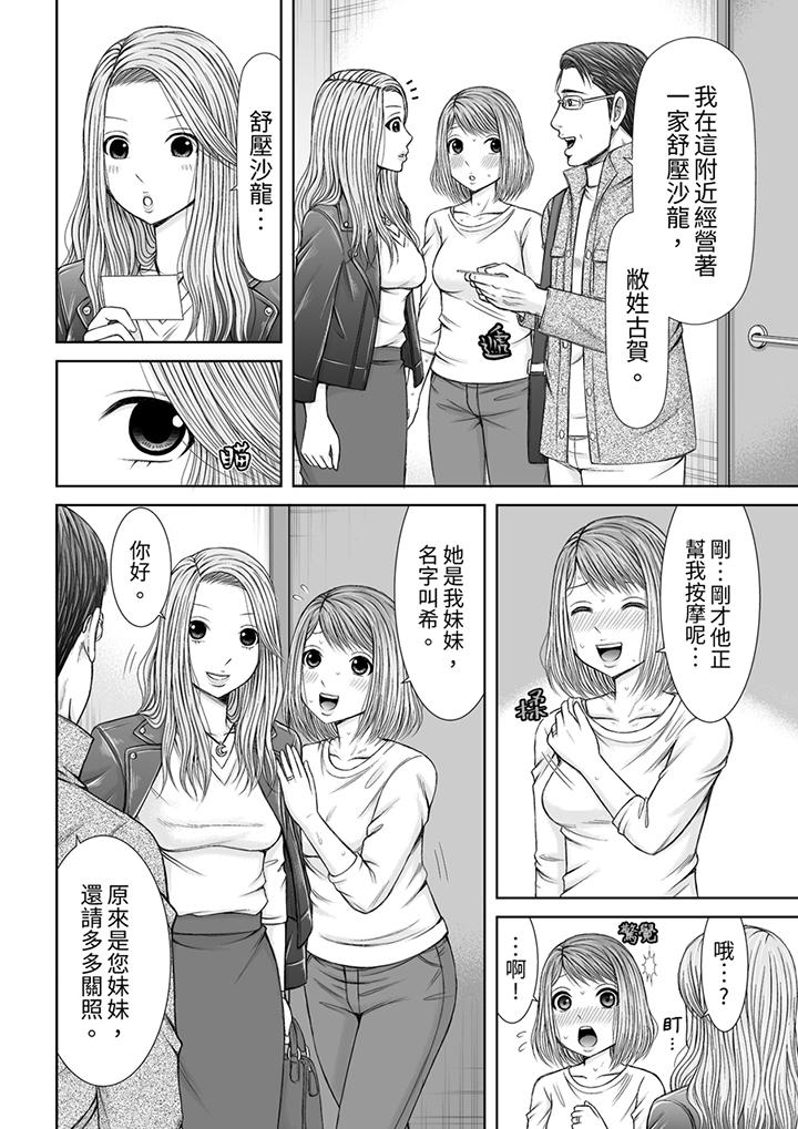 被按摩師不斷玩弄的妻子～不能跟丈夫說的潮水狂噴按摩 第13話 第11页