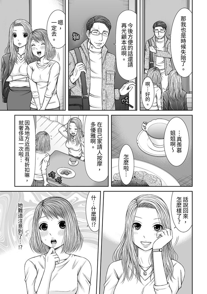 被按摩師不斷玩弄的妻子～不能跟丈夫說的潮水狂噴按摩 第13話 第12页