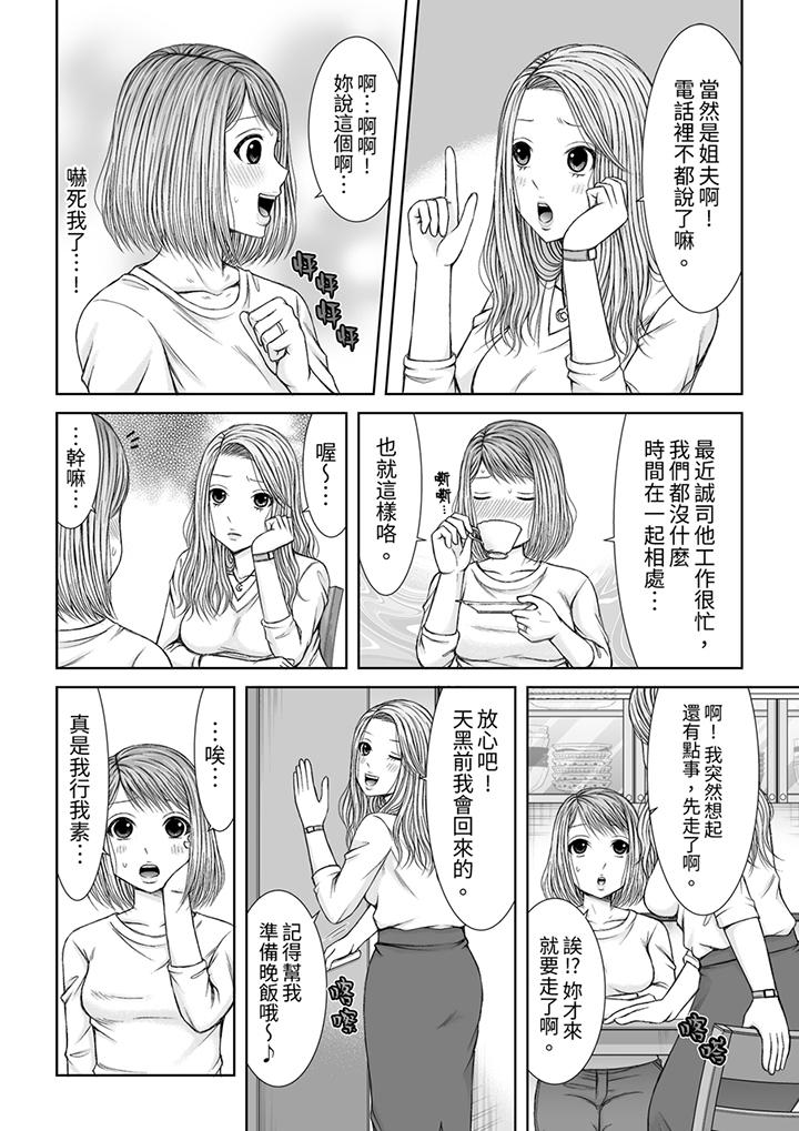 被按摩師不斷玩弄的妻子～不能跟丈夫說的潮水狂噴按摩 第13話 第13页