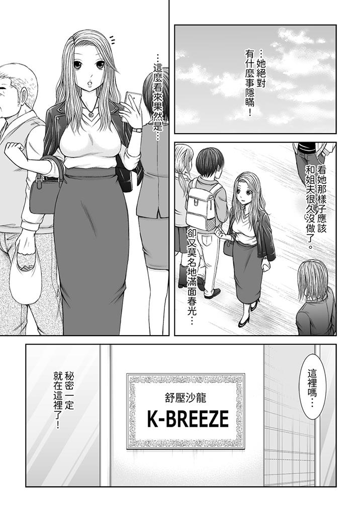 被按摩師不斷玩弄的妻子～不能跟丈夫說的潮水狂噴按摩 第14話 第2页