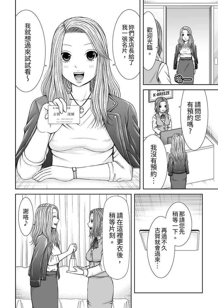 被按摩師不斷玩弄的妻子～不能跟丈夫說的潮水狂噴按摩 第14話 第3页