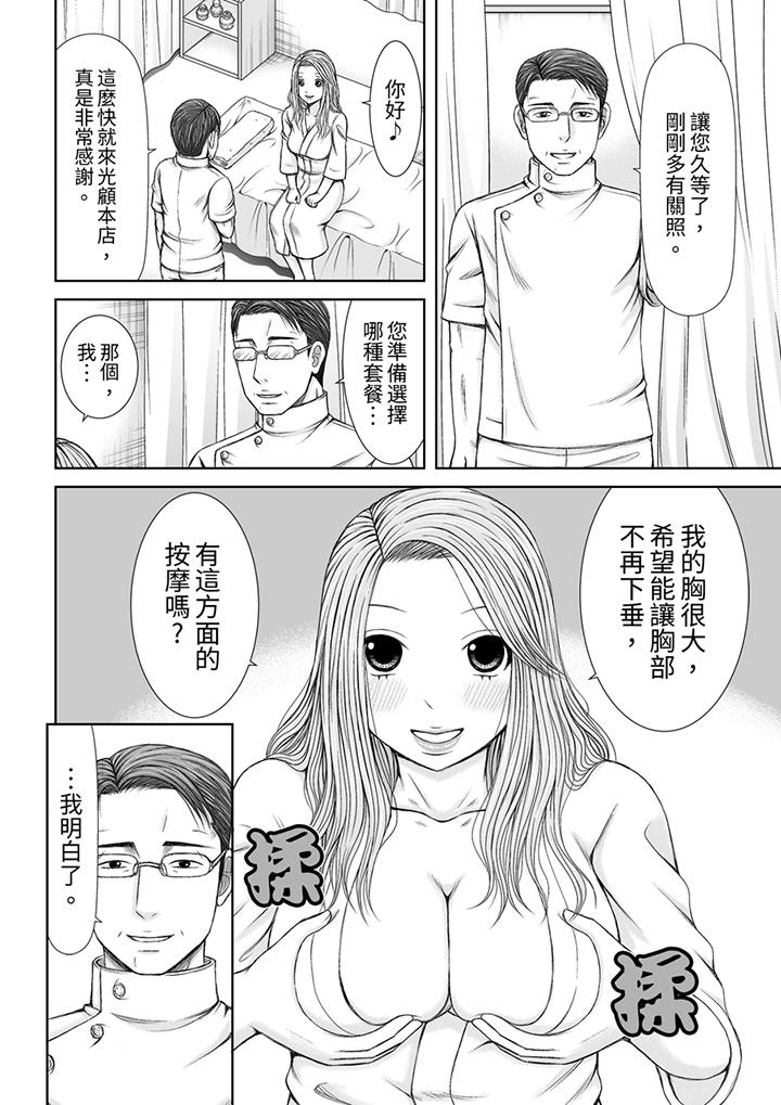 被按摩師不斷玩弄的妻子～不能跟丈夫說的潮水狂噴按摩 第14話 第5页