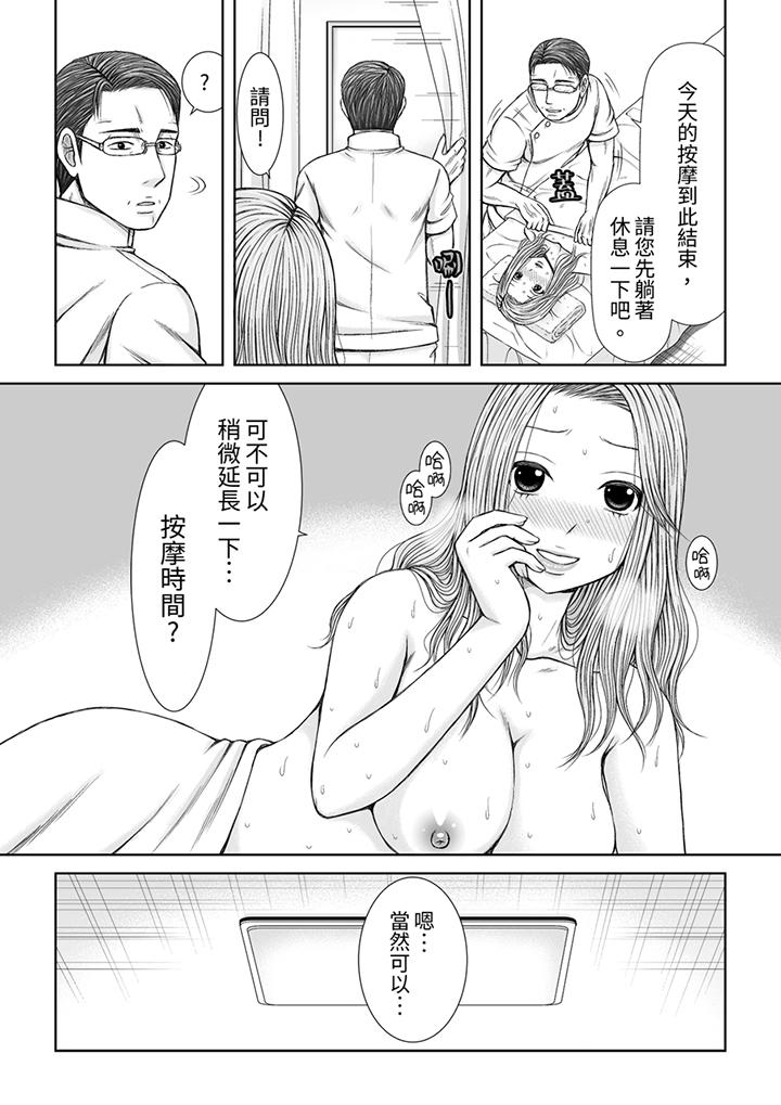 被按摩師不斷玩弄的妻子～不能跟丈夫說的潮水狂噴按摩 第14話 第13页