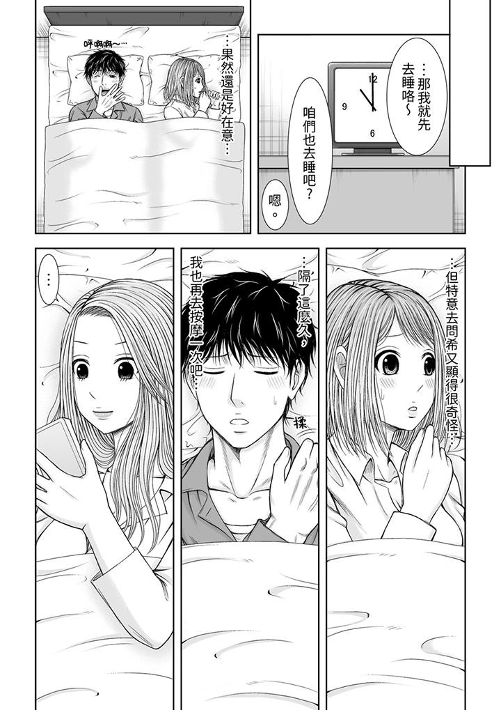 被按摩師不斷玩弄的妻子～不能跟丈夫說的潮水狂噴按摩 第15話 第7页