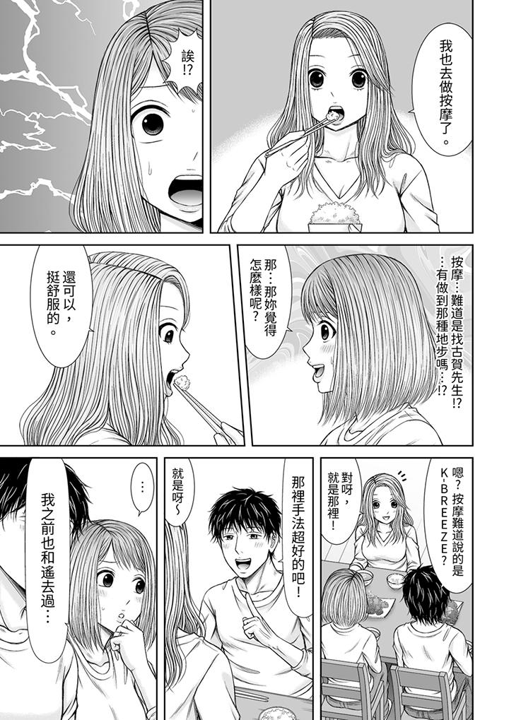 被按摩師不斷玩弄的妻子～不能跟丈夫說的潮水狂噴按摩 第15話 第6页