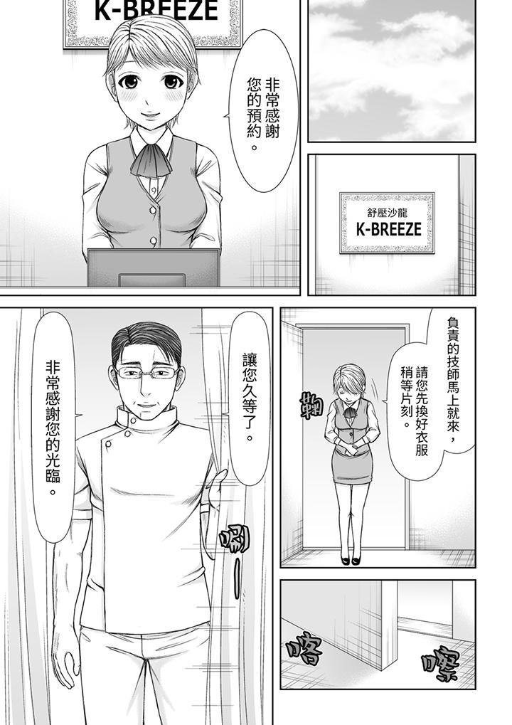 被按摩師不斷玩弄的妻子～不能跟丈夫說的潮水狂噴按摩 第15話 第8页