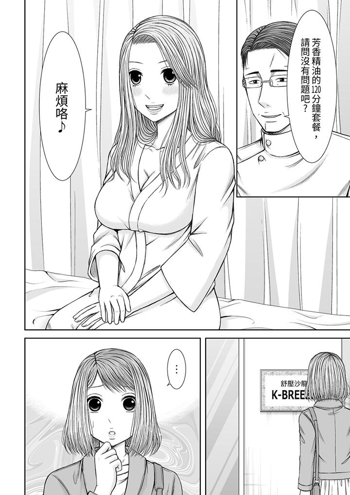 被按摩師不斷玩弄的妻子～不能跟丈夫說的潮水狂噴按摩 第15話 第9页