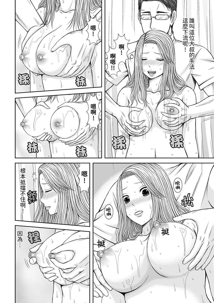 被按摩師不斷玩弄的妻子～不能跟丈夫說的潮水狂噴按摩 第15話 第11页