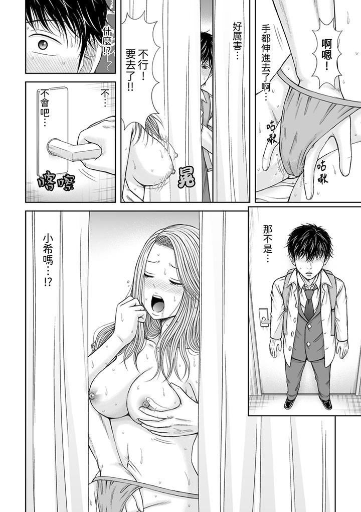 被按摩師不斷玩弄的妻子～不能跟丈夫說的潮水狂噴按摩 第16話 第5页