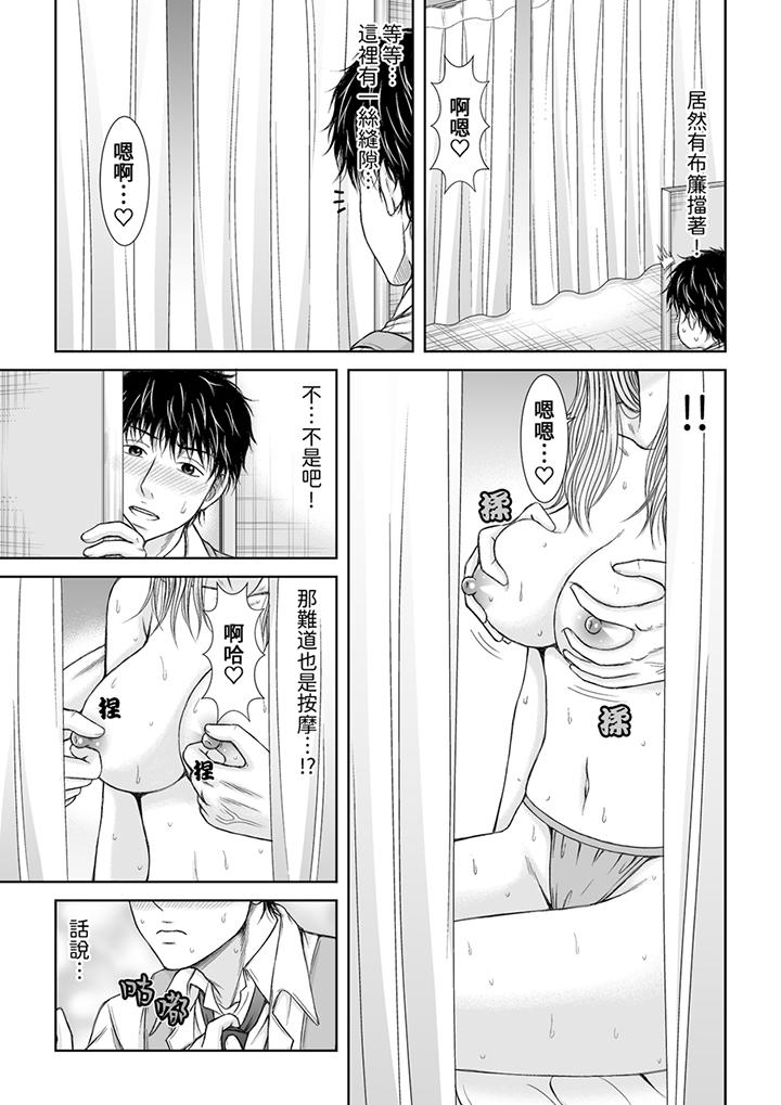 被按摩師不斷玩弄的妻子～不能跟丈夫說的潮水狂噴按摩 第16話 第4页