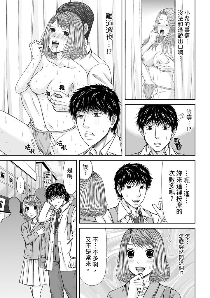 被按摩師不斷玩弄的妻子～不能跟丈夫說的潮水狂噴按摩 第16話 第10页