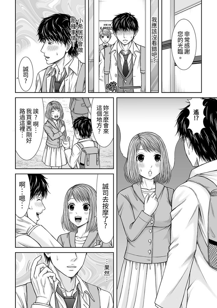 被按摩師不斷玩弄的妻子～不能跟丈夫說的潮水狂噴按摩 第16話 第9页