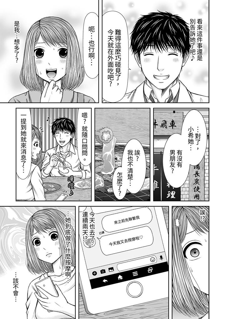 被按摩師不斷玩弄的妻子～不能跟丈夫說的潮水狂噴按摩 第16話 第11页