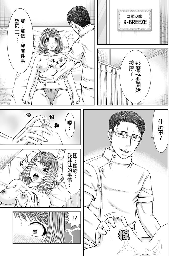 被按摩師不斷玩弄的妻子～不能跟丈夫說的潮水狂噴按摩 第17話 第2页