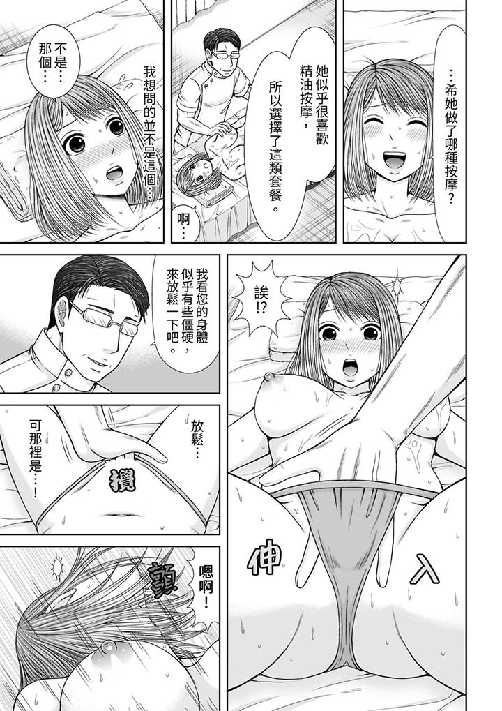 被按摩師不斷玩弄的妻子～不能跟丈夫說的潮水狂噴按摩 第17話 第4页