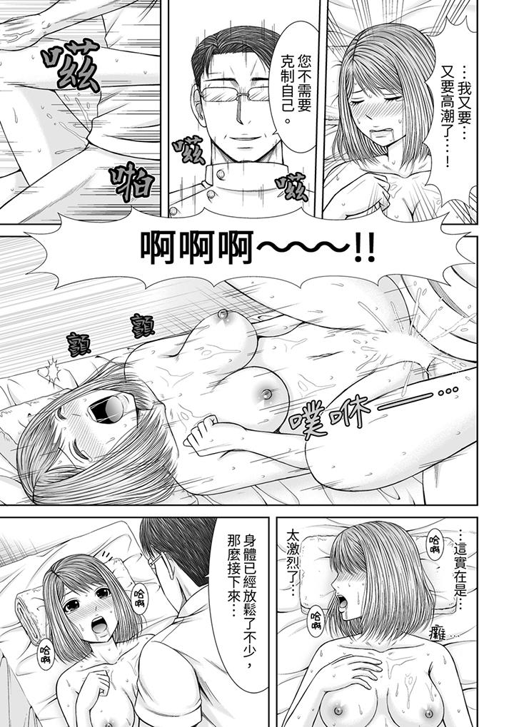 被按摩師不斷玩弄的妻子～不能跟丈夫說的潮水狂噴按摩 第17話 第8页