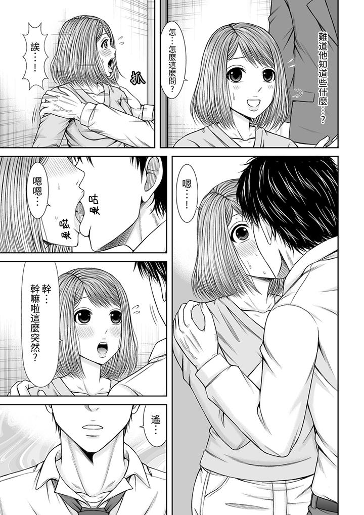 被按摩師不斷玩弄的妻子～不能跟丈夫說的潮水狂噴按摩 第18話 第2页
