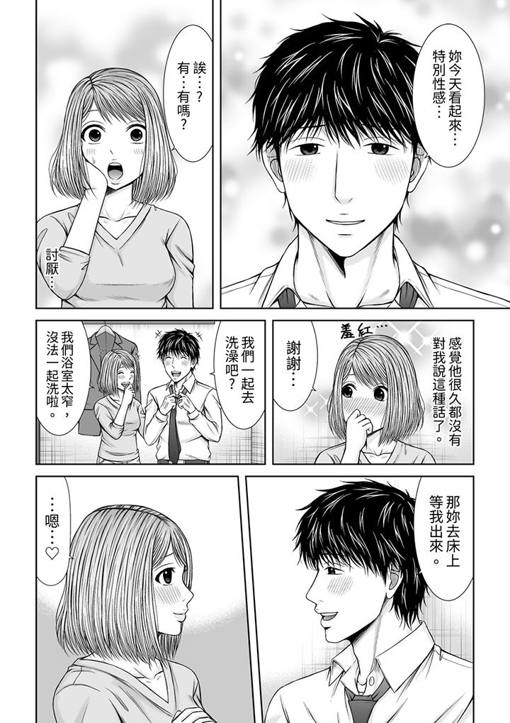 被按摩師不斷玩弄的妻子～不能跟丈夫說的潮水狂噴按摩 第18話 第3页